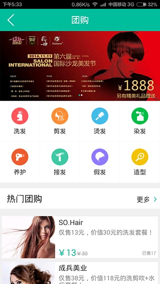 好發(fā)型 v3.0.0 安卓版 0