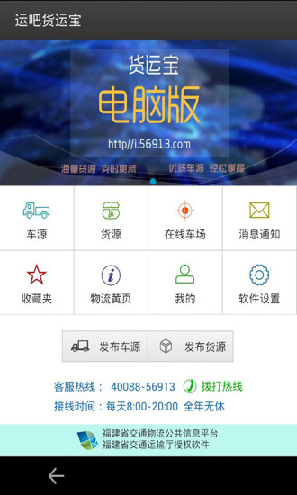 運吧貨運寶 v1.1.2 安卓企業(yè)版 1
