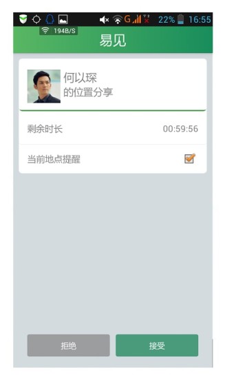 易見(GPS位置分享) v1.05 安卓版 2