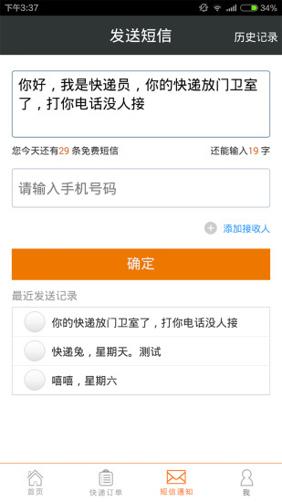 快遞員神器 v3.3.6 安卓版 1