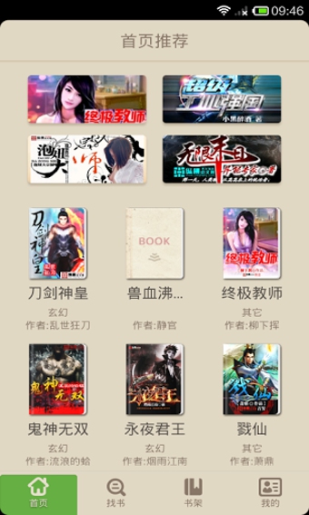 讀書(shū)巴士(原小說(shuō)下載閱讀器)下載