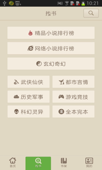 讀書(shū)巴士(原小說(shuō)下載閱讀器) v2.9.8 安卓版 3