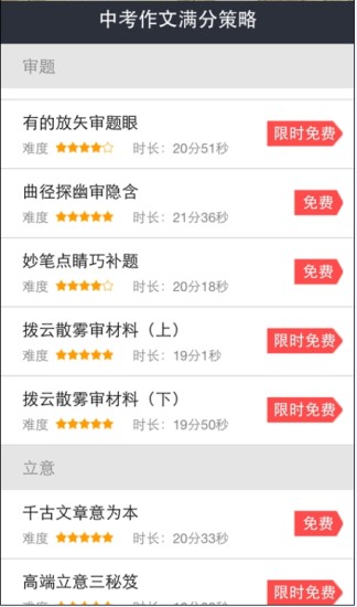 青果學(xué)院 v1.9.9 安卓版 3