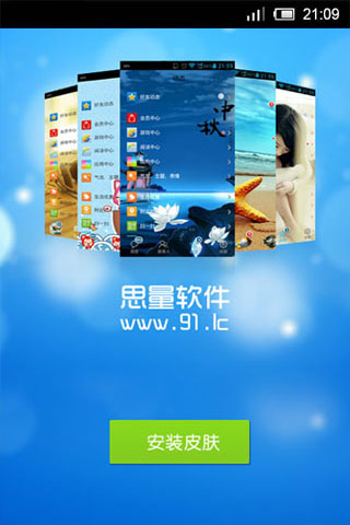 思量QQ皮膚大師 v1.0 官方安卓版 0