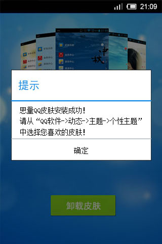 思量QQ皮膚大師下載