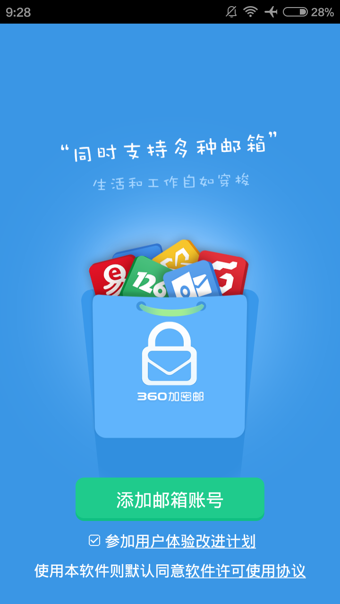 360加密郵 v1.003 安卓版 3