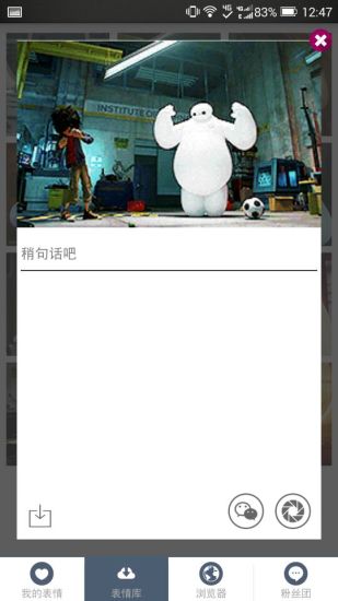 表情大俠 v1.0 安卓版 2
