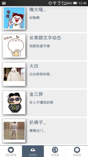表情大俠 v1.0 安卓版 1