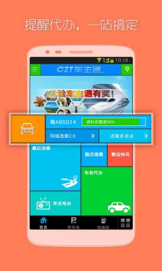 車主通 V1.2.8 安卓版 4