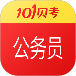 公務員考試手機版