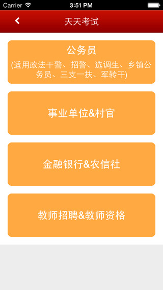 中公網(wǎng)校考練通iphone版 v1.8 蘋果ios版 0