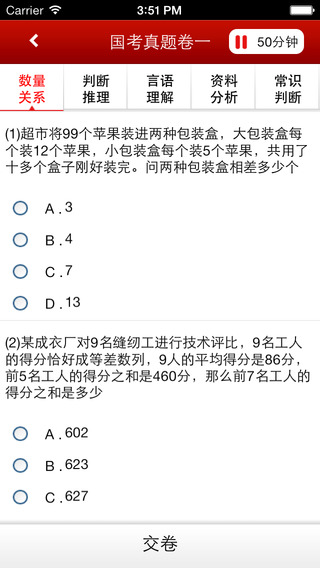 中公網(wǎng)?？季毻╥phone版 v1.8 蘋果ios版 1