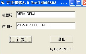 cad2008天正建筑注冊機下載