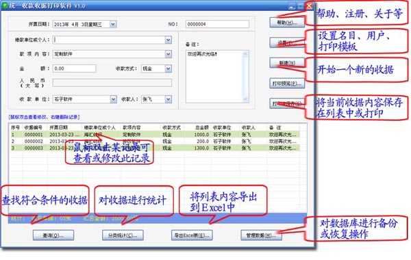 統(tǒng)一收款收據(jù)打印軟件0
