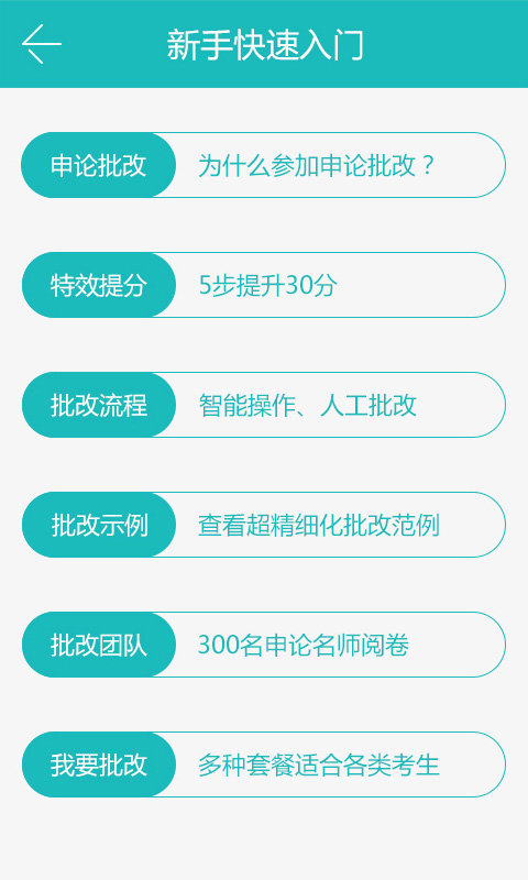 中公申論批改 v1.1 安卓版 3