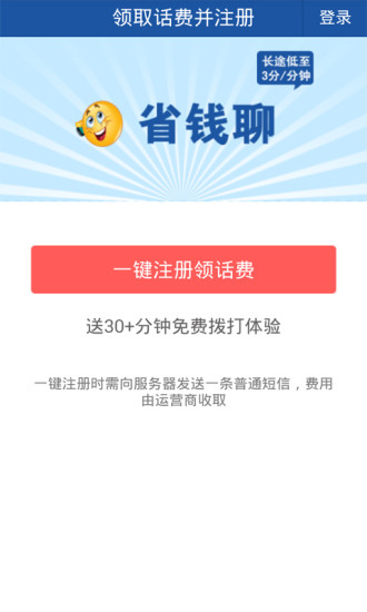 省錢聊 V2.1.5.5 安卓版 0