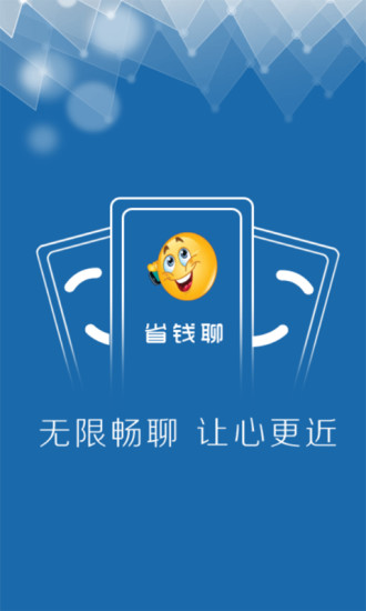 省錢聊 省錢聊APP