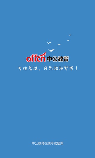 中公會計網(wǎng) v4.6.6 安卓版 0