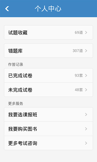中公會計網(wǎng) v4.6.6 安卓版 1