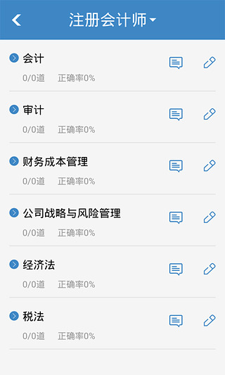中公會計網(wǎng) v4.6.6 安卓版 3