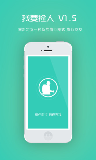 我要撿人app