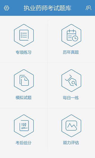 中公執(zhí)業(yè)藥師考試題庫 v1.0.0 安卓版 3