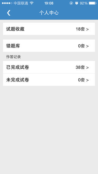 中公公務(wù)員考試題庫iphone版 v1.3 蘋果ios版 1