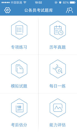 中公公務(wù)員考試題庫iphone版 v1.3 蘋果ios版 0