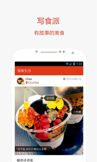 寫食派 v2.1.0 安卓版 1