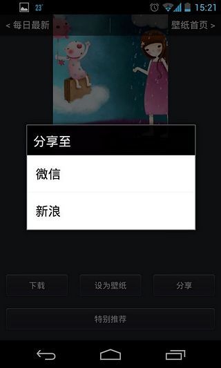微壁紙 v1.0.1 安卓版 2