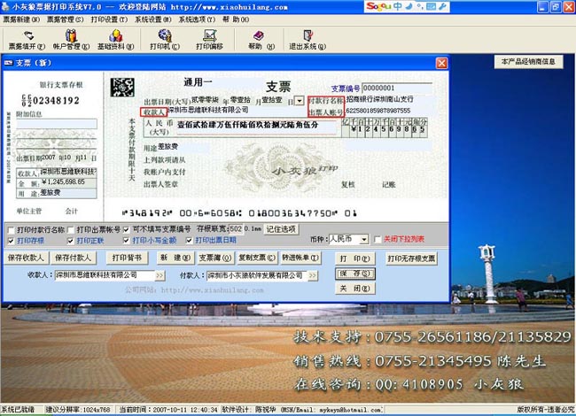 小灰狼票據(jù)打印系統(tǒng) v10.6 綠色版 0