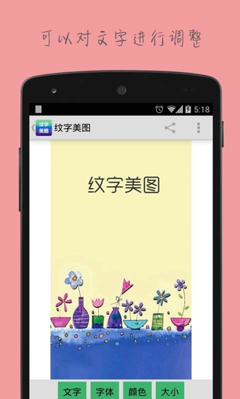 紋字美圖(圖片編輯軟件) v1.0 安卓版 0