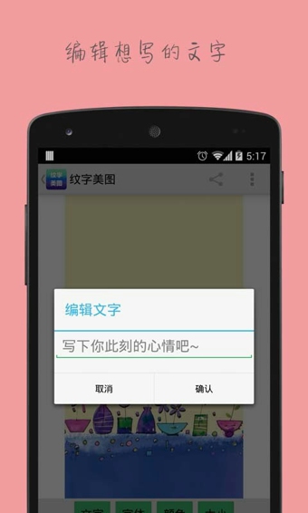 紋字美圖(圖片編輯軟件) v1.0 安卓版 3