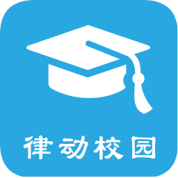 律動校園學生版