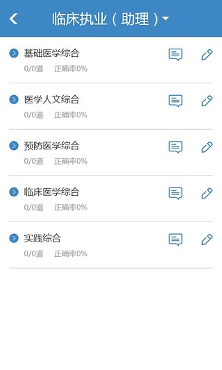 中公執(zhí)業(yè)醫(yī)師考試題庫(kù) v1.0.0 安卓版 3