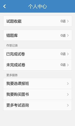 中公執(zhí)業(yè)醫(yī)師考試題庫(kù) v1.0.0 安卓版 2