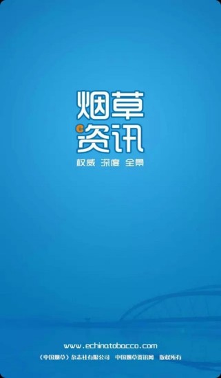 煙草資訊 v3.0.1 安卓版 0