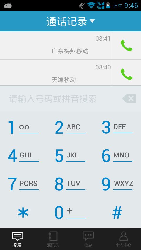 263云通信ios手機(jī)客戶端 v3.7.8 iphone版 0
