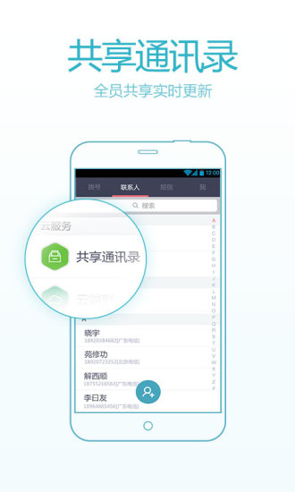 天翼電話本 v2.0.2 安卓版 1