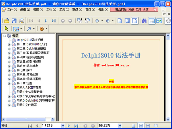 Delphi2010語(yǔ)法手冊(cè)電子版
