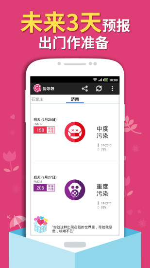 愛呼吸 愛呼吸app