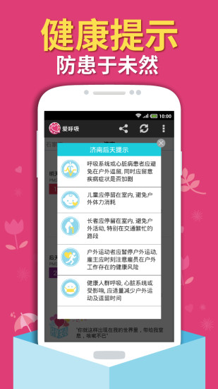 PM25預(yù)報(bào)霧霾(愛呼吸) V1.6 安卓版 2