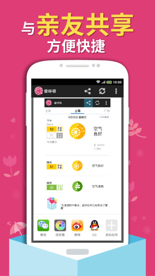 PM25預(yù)報(bào)霧霾(愛呼吸) V1.6 安卓版 3