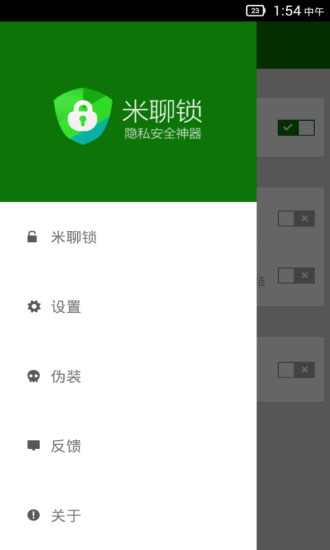 米聊鎖 v1.1 安卓版 2