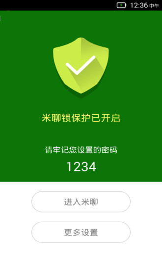 米聊鎖 v1.1 安卓版 0