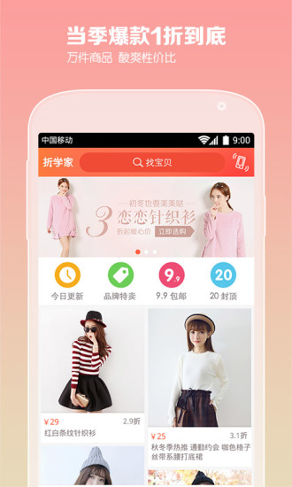 折學(xué)家(折扣網(wǎng)站) v2.3.2 安卓版 0