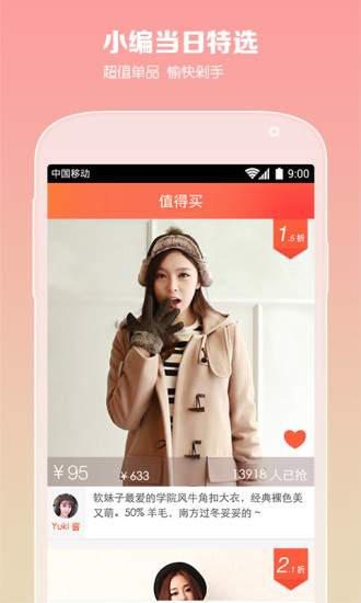 折學(xué)家(折扣網(wǎng)站) v2.3.2 安卓版 3