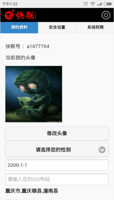 快聯(lián)商務(wù)客戶端(快聯(lián)科技) v2.4 安卓版 1