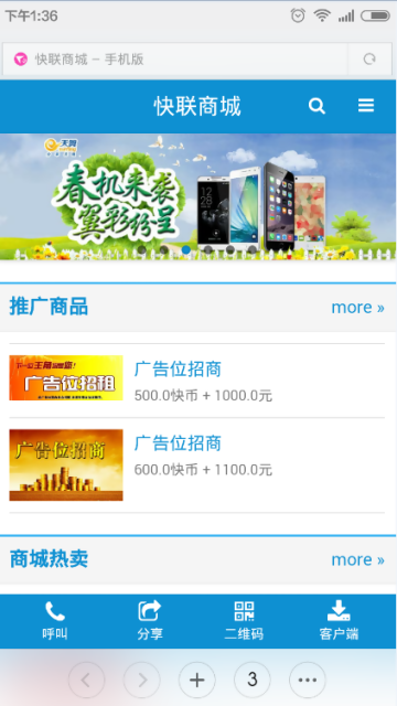 快聯(lián)商務(wù)客戶端(快聯(lián)科技) v2.4 安卓版 3