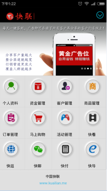 快聯(lián)商務(wù)iphone版 v2.4 蘋(píng)果手機(jī)越獄版deb_快聯(lián)科技 0